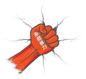 ��ͥ�����漰��Ⱥ